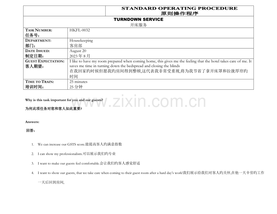 酒店客房培训开床服务.doc_第1页