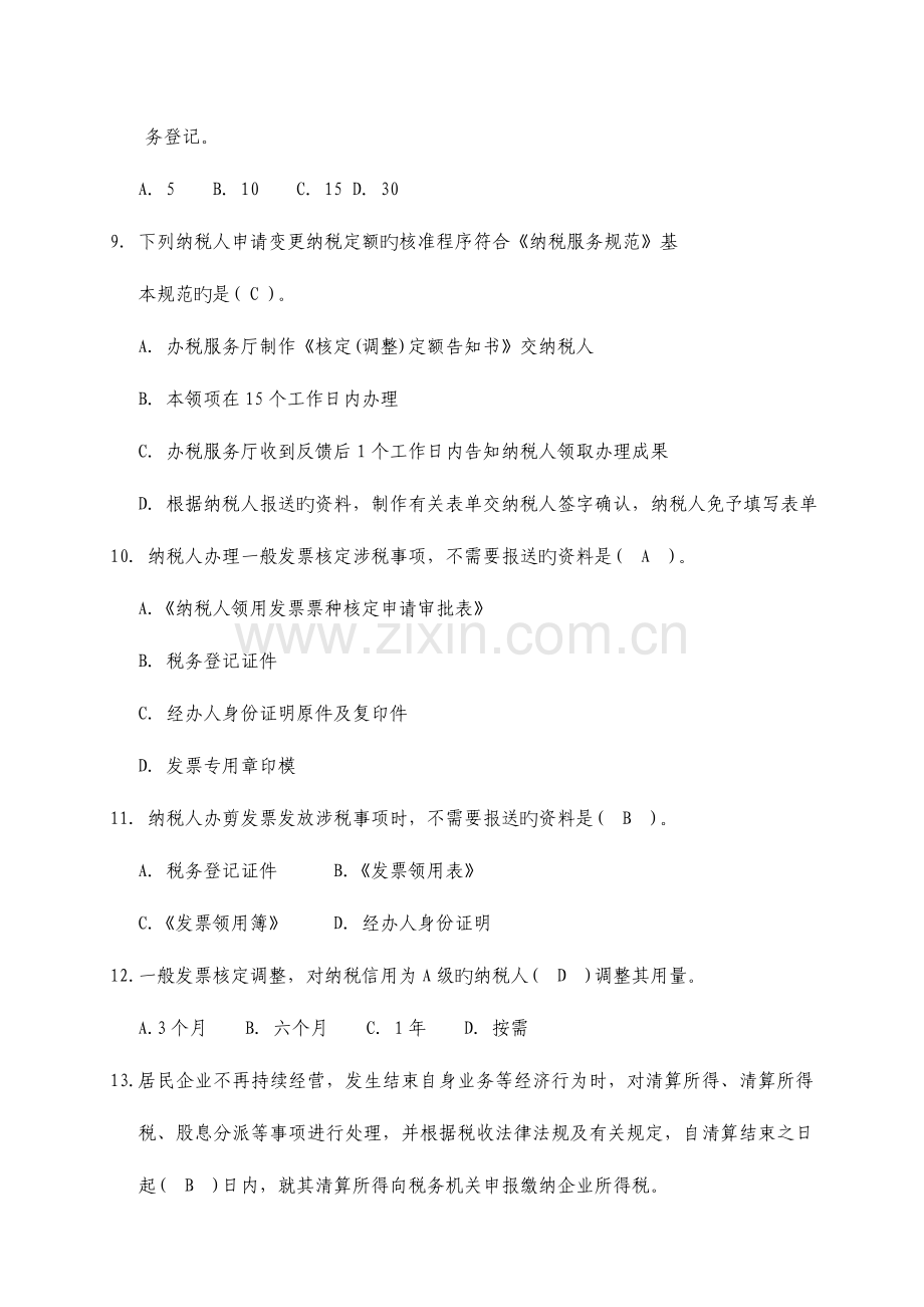 纳税服务规范测试题一有答案资料.doc_第3页