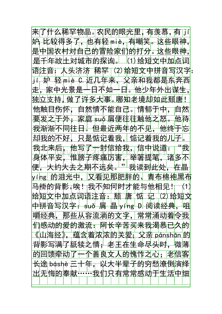 2018福清市中考语文基础适应性练习五有答案.docx_第2页