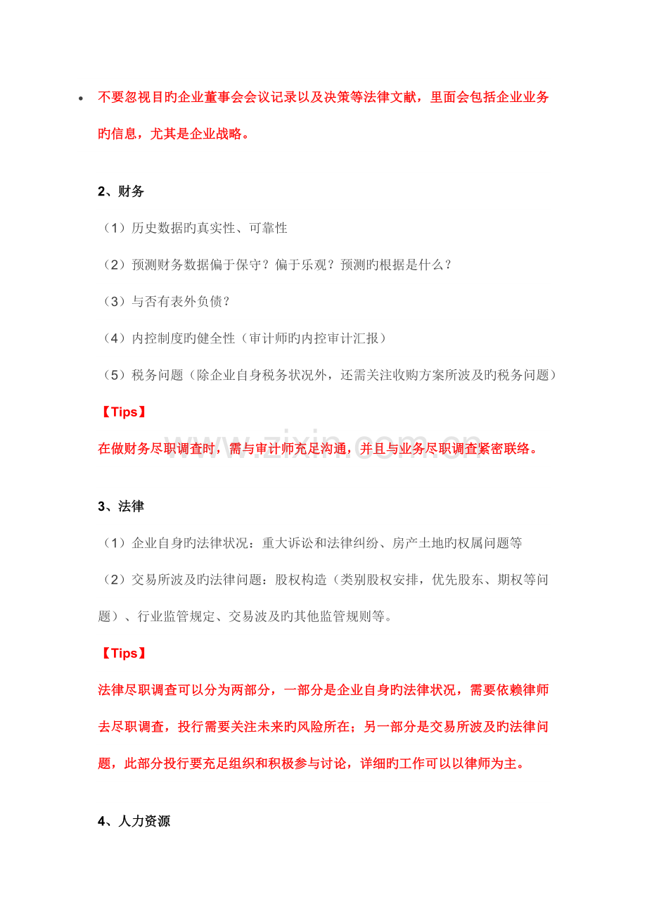 深度干货尽职调查字深度解析财务篇含精美.docx_第3页