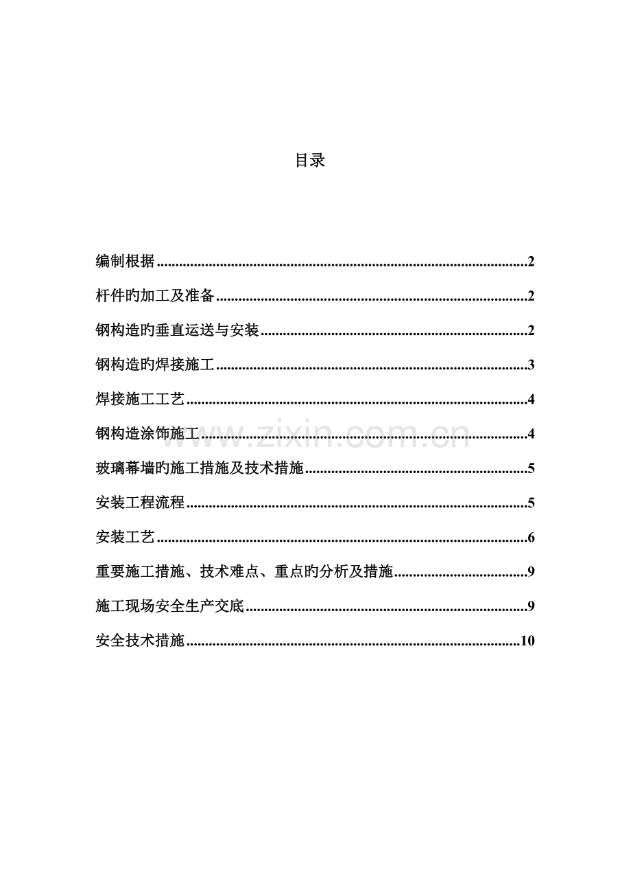 观光电梯施工方案(2).doc_第2页