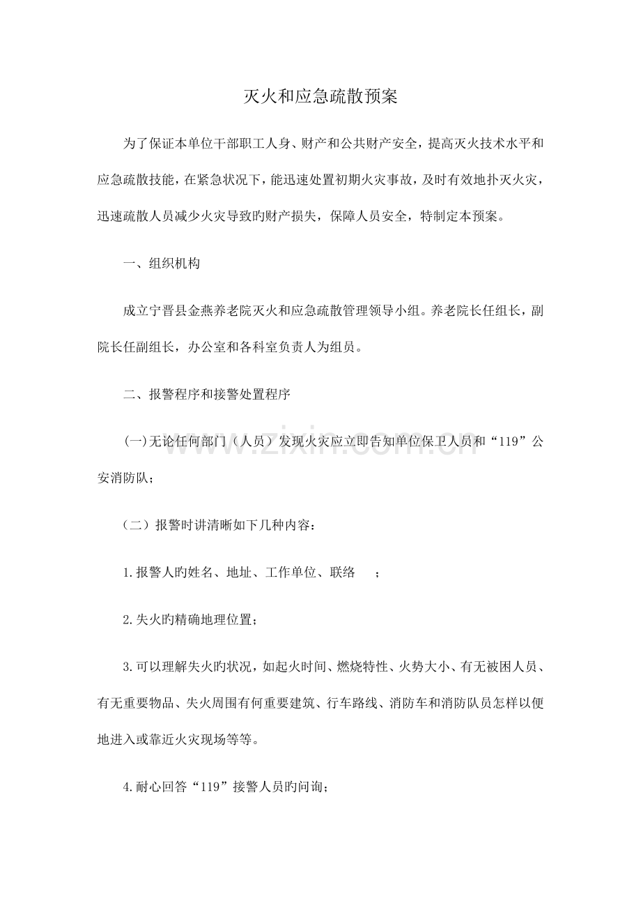 灭火和应急疏散预案演练记录表.docx_第1页