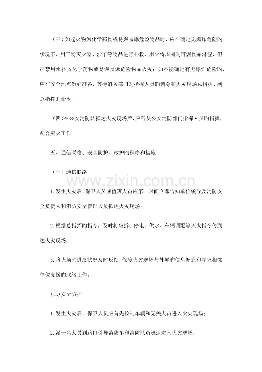 灭火和应急疏散预案演练记录表.docx_第3页