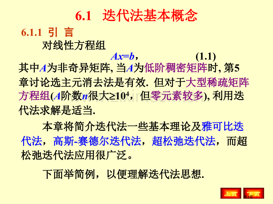 解线性方程组的迭代法公开课一等奖优质课大赛微课获奖课件.pptx_第2页