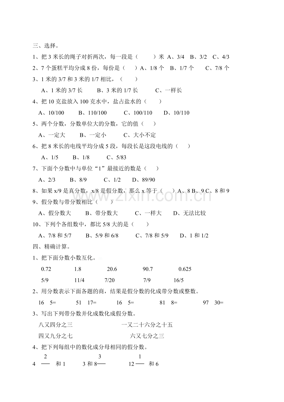 2020人教部编版五年级下册数学易错题整理.doc_第3页