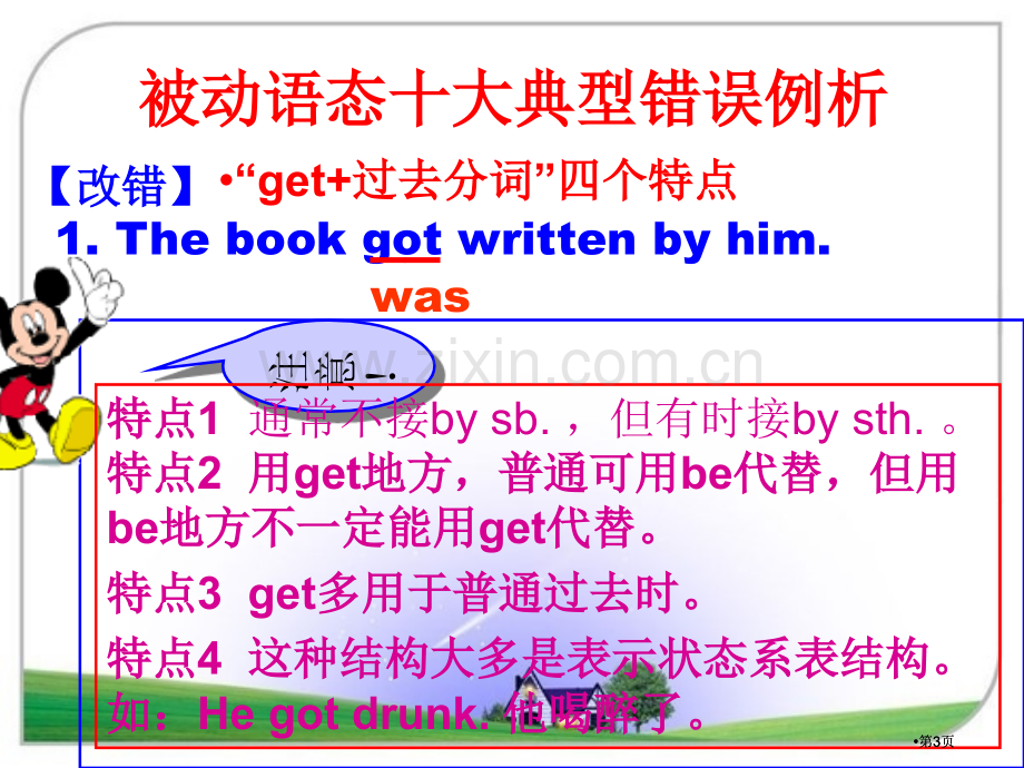 高考必考语法改错之被动语态十大经典错误公开课一等奖优质课大赛微课获奖课件.pptx_第3页