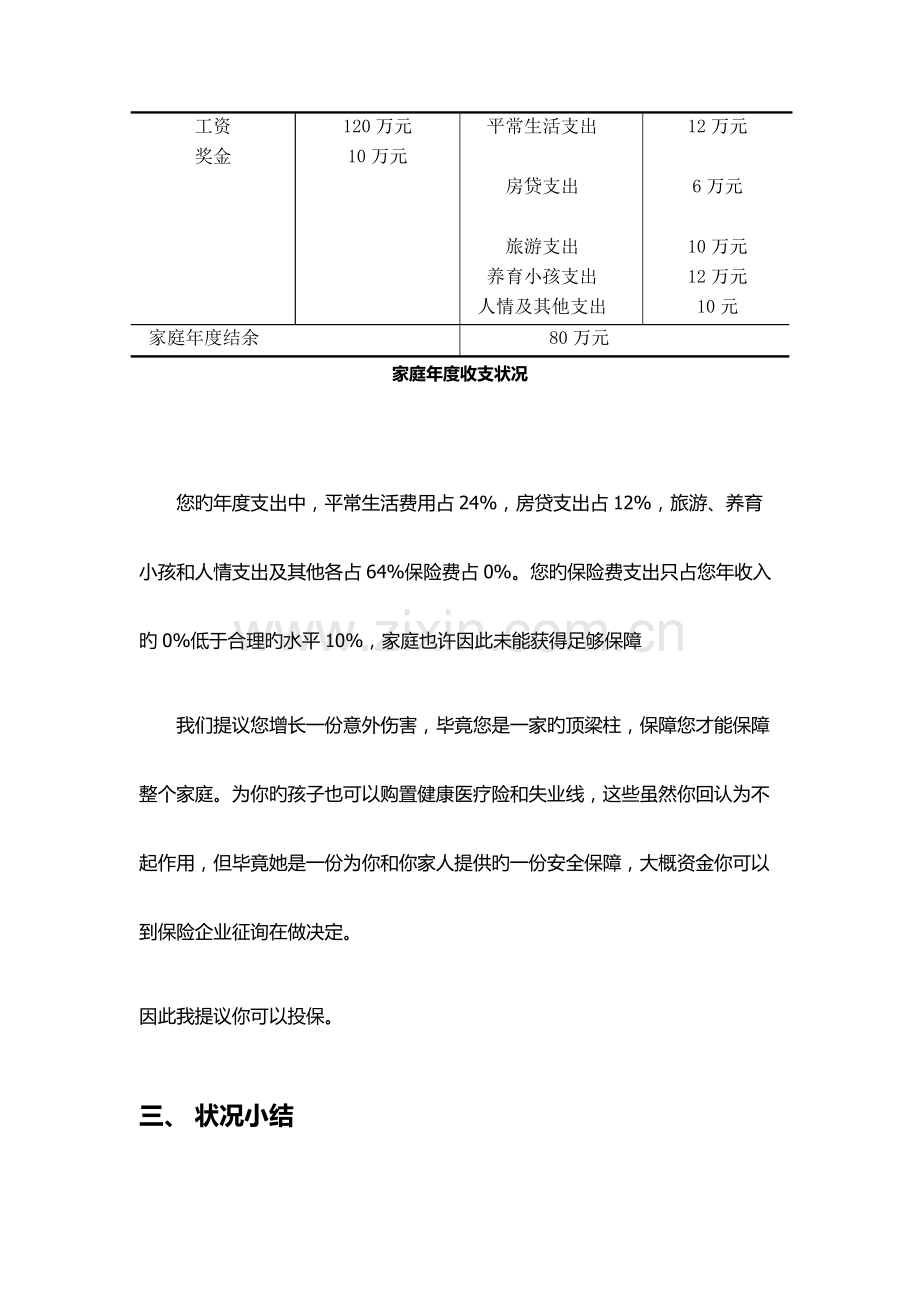 理财方案新版.docx_第3页