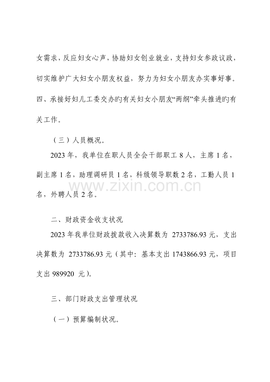 金牛区妇联整体支出绩效评价自评报告.doc_第2页