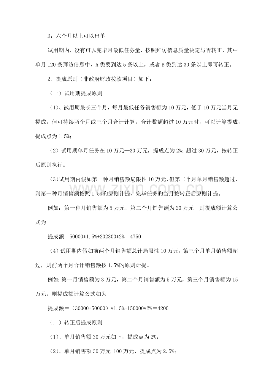 销售人员提成及补助管理制度.docx_第2页