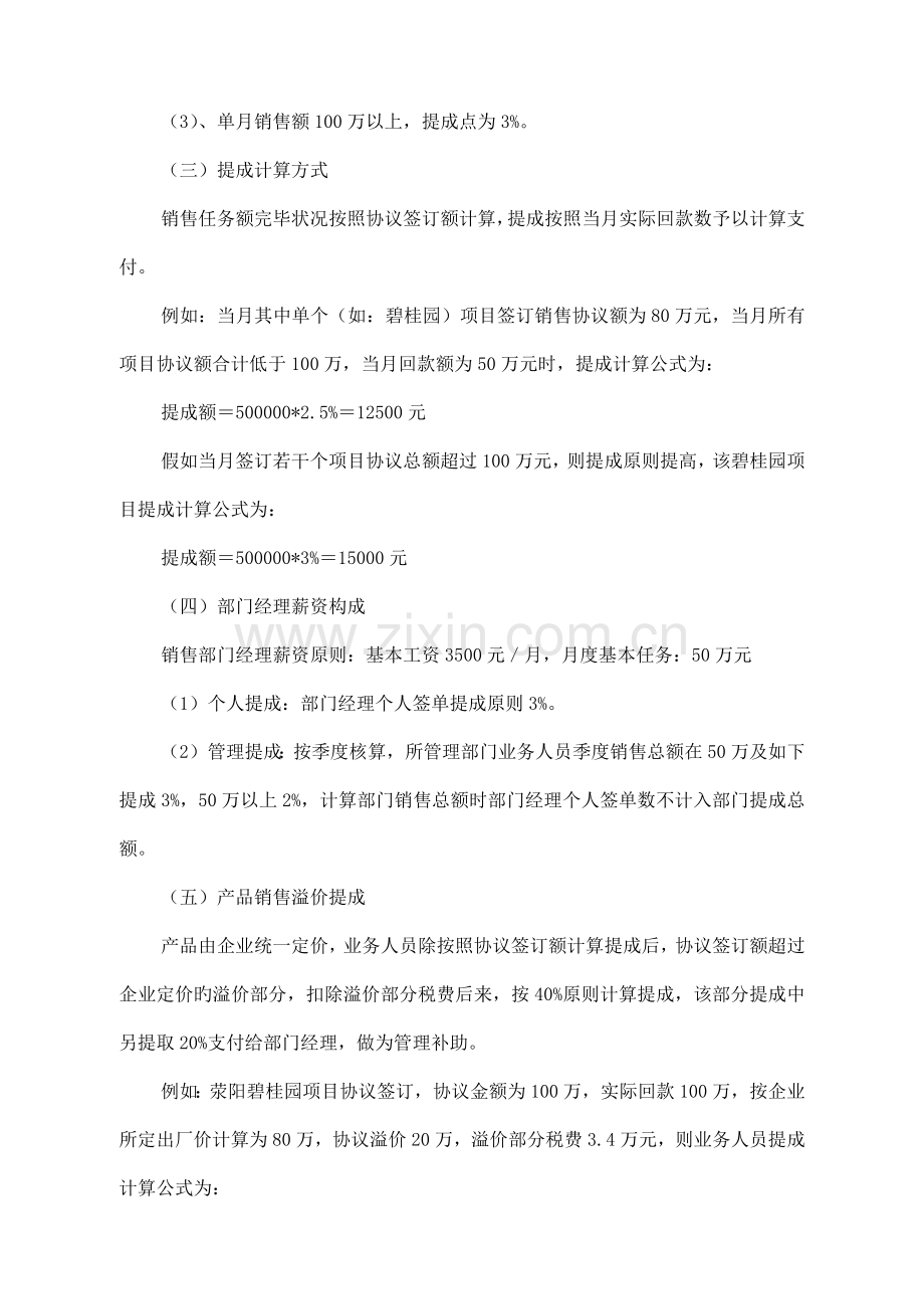 销售人员提成及补助管理制度.docx_第3页