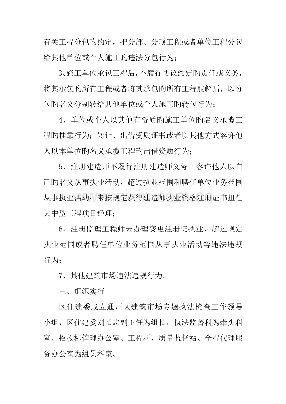 违法转分包专项检查方案通州.doc_第2页