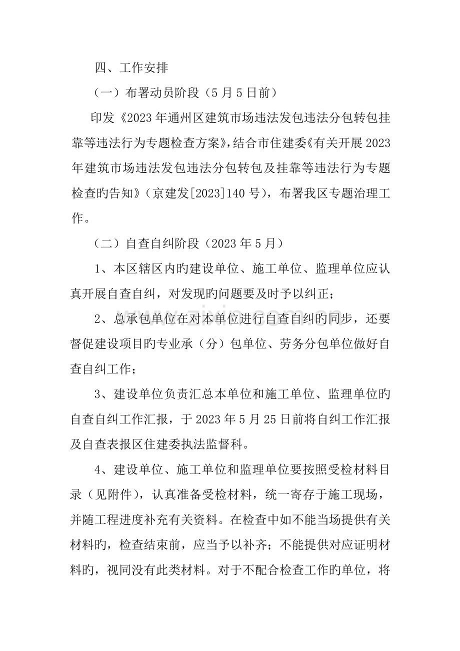 违法转分包专项检查方案通州.doc_第3页