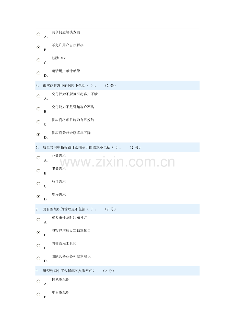 2012项目经理继续教育考试试卷带答案.doc_第2页