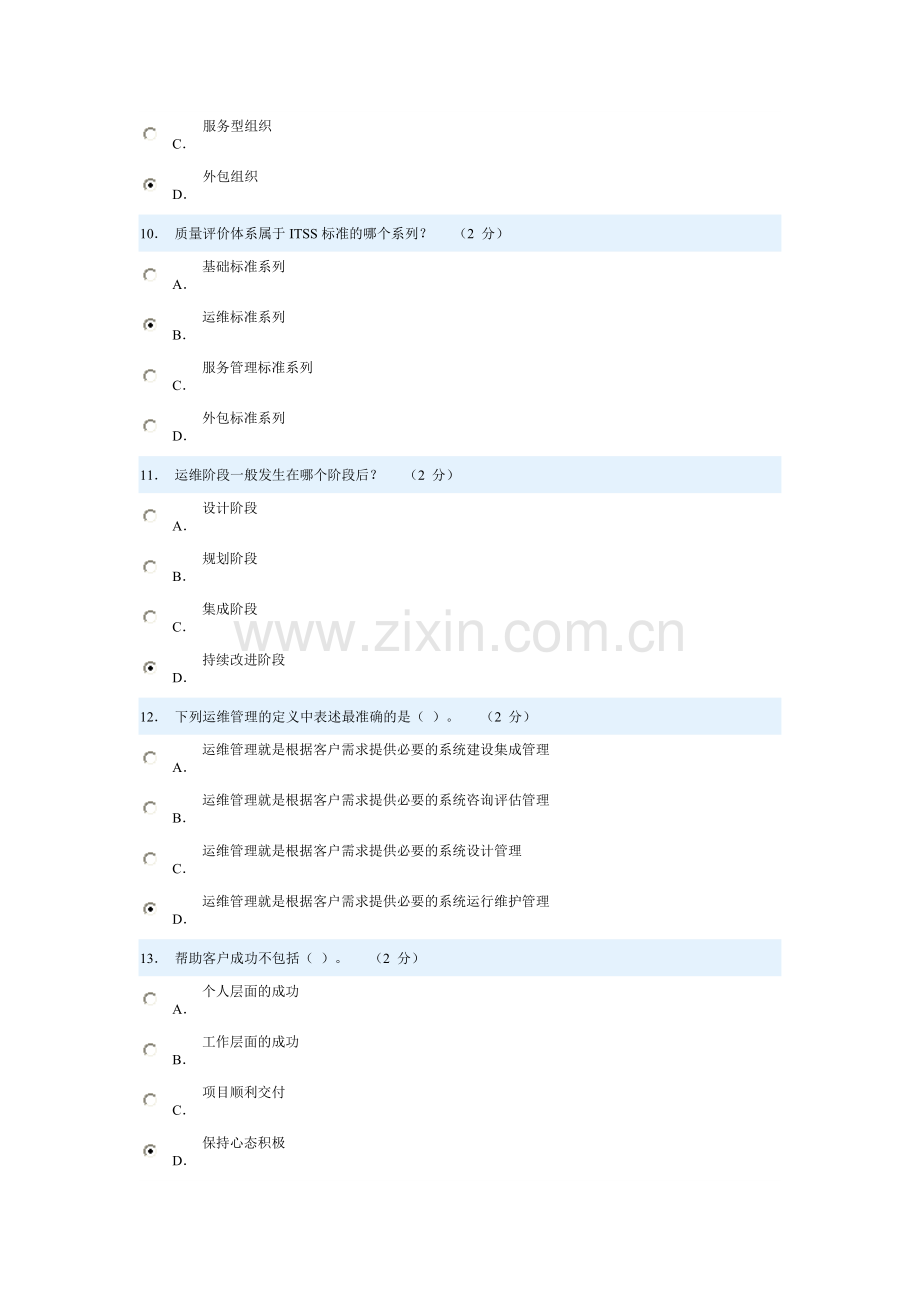 2012项目经理继续教育考试试卷带答案.doc_第3页