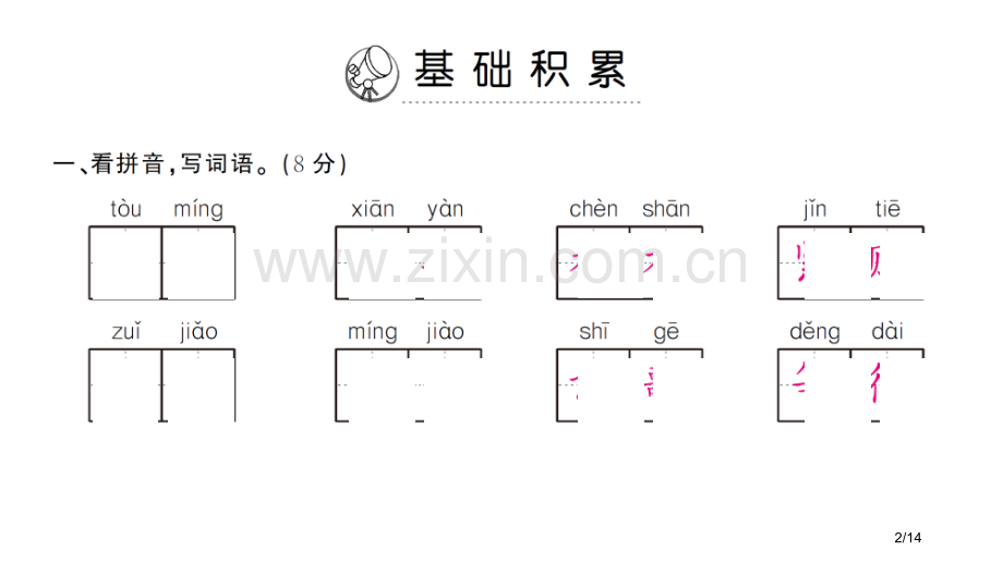 第三单元测试卷新版市名师优质课赛课一等奖市公开课获奖课件.pptx_第2页