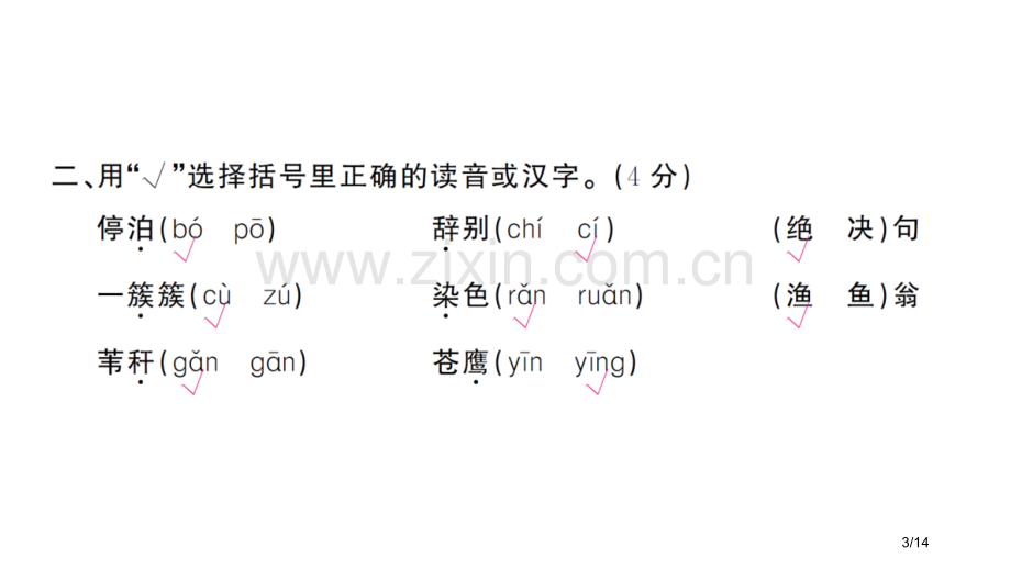 第三单元测试卷新版市名师优质课赛课一等奖市公开课获奖课件.pptx_第3页