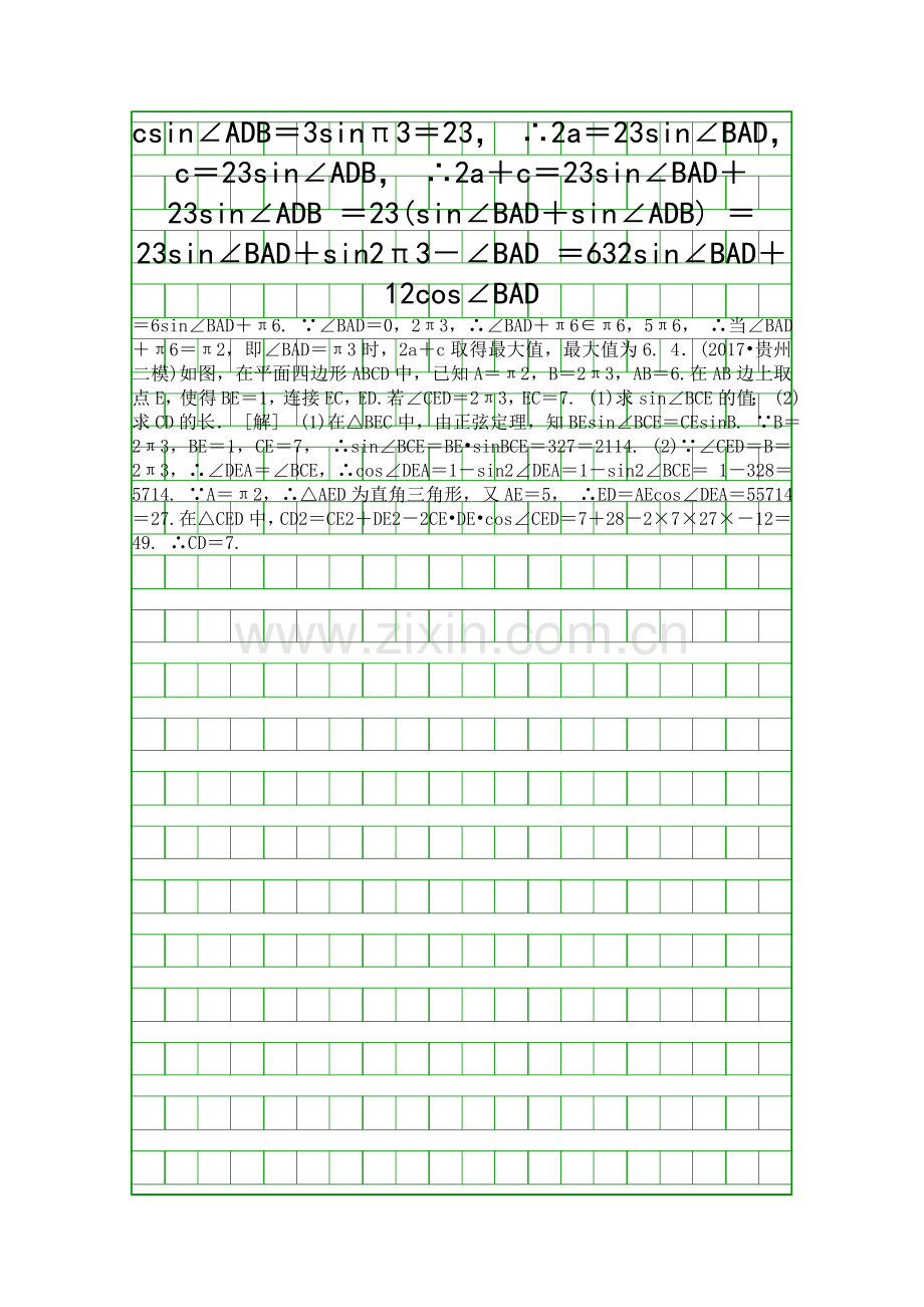 2018高三理科数学二轮复习跟踪强化训练16含答案.docx_第3页