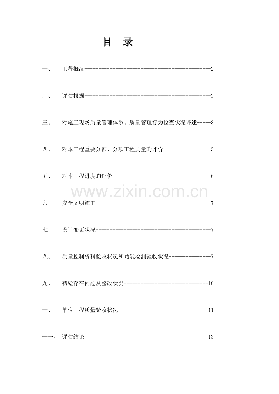 监理终验总结评估报告.doc_第2页