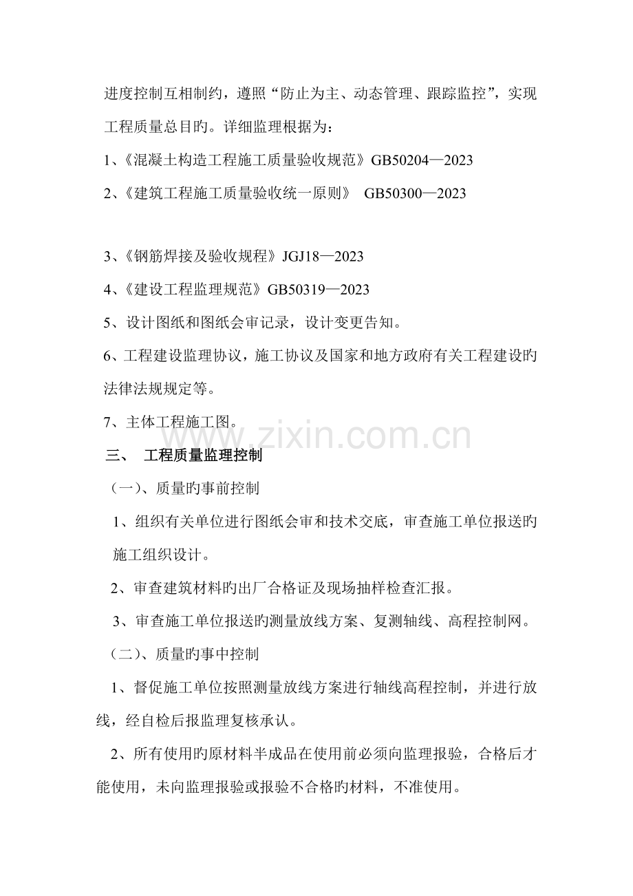 麻竹房建四标关庙综合办公楼主体结构监理评估报告.doc_第3页