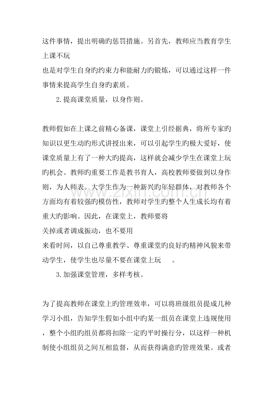 高职院校学生课堂手机管理对策研究精选教育文档.doc_第3页