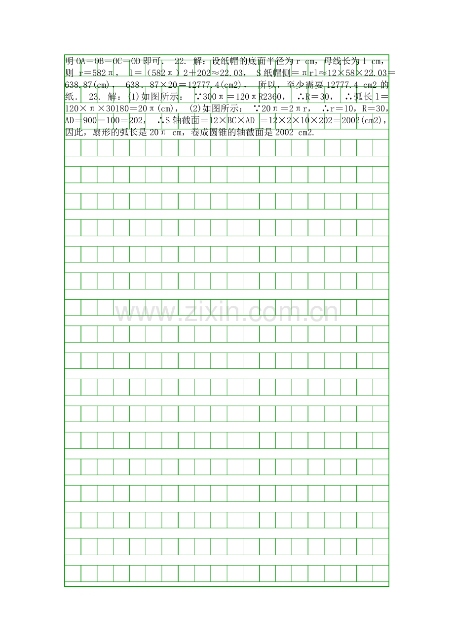 2018中考数学复习圆专题综合训练题天津市红桥区有答案.docx_第2页