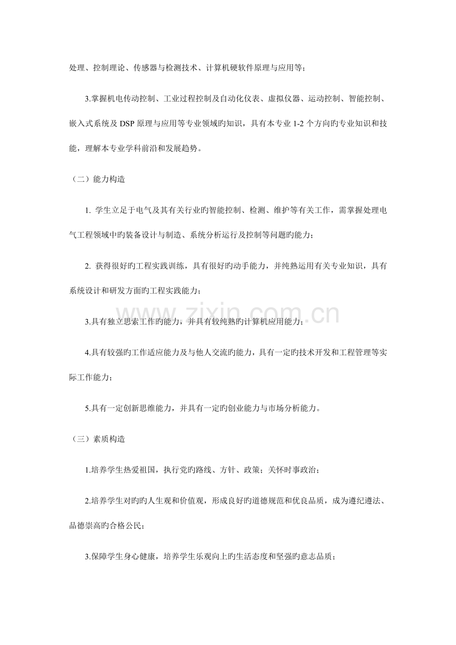 电气工程与智能控制专业本科人才培养方案.doc_第2页