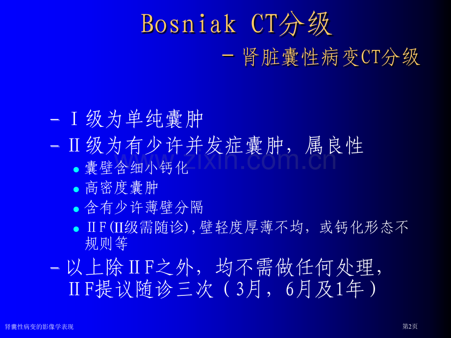 肾囊性病变的影像学表现专家讲座.pptx_第2页