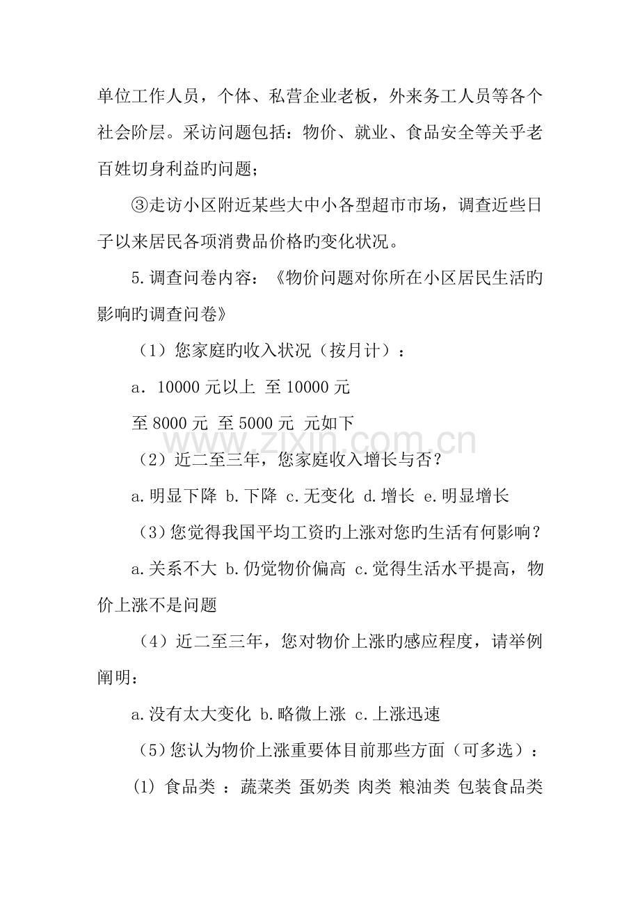 物价上涨对居民生活的影响调研报告.docx_第3页