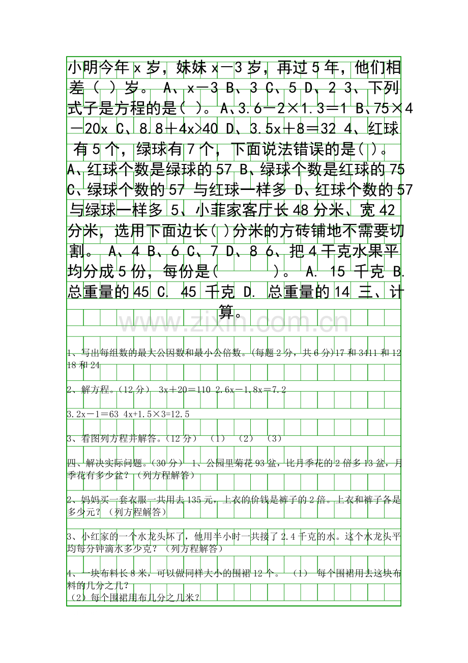 20154五年级数学下册期中复习题二苏教版.docx_第2页