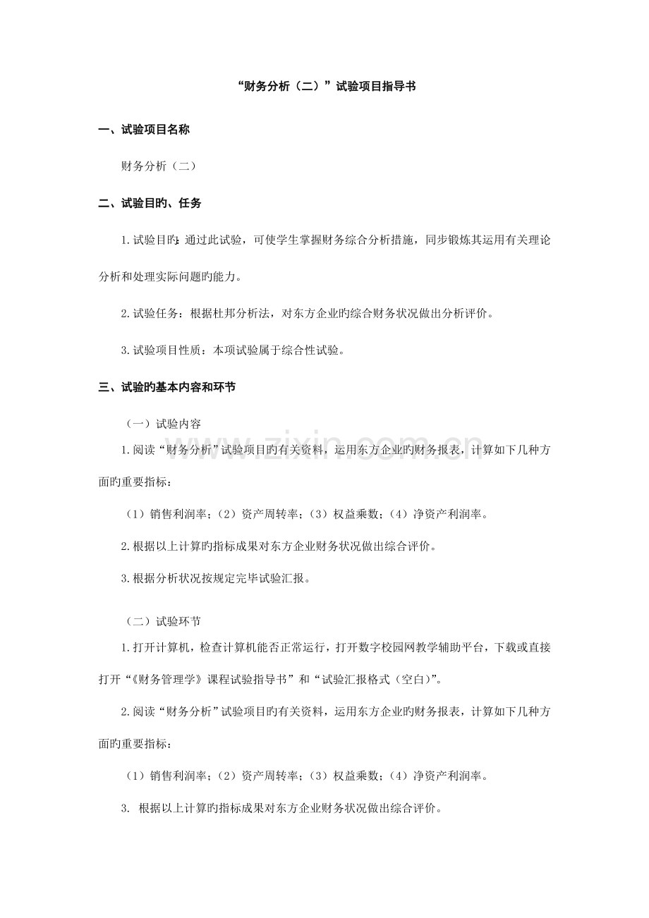 财务分析实验指导书.doc_第1页