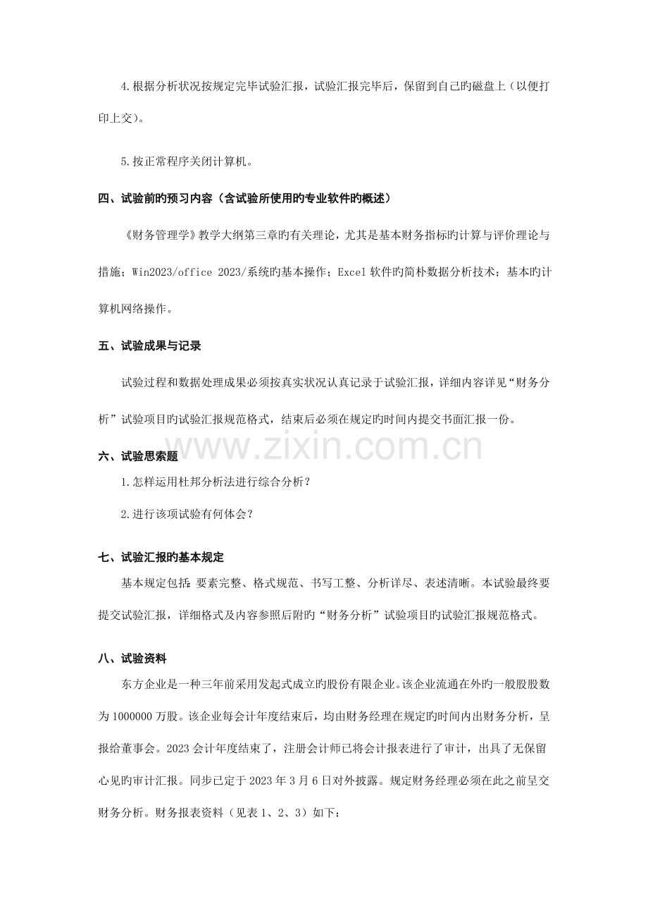 财务分析实验指导书.doc_第2页