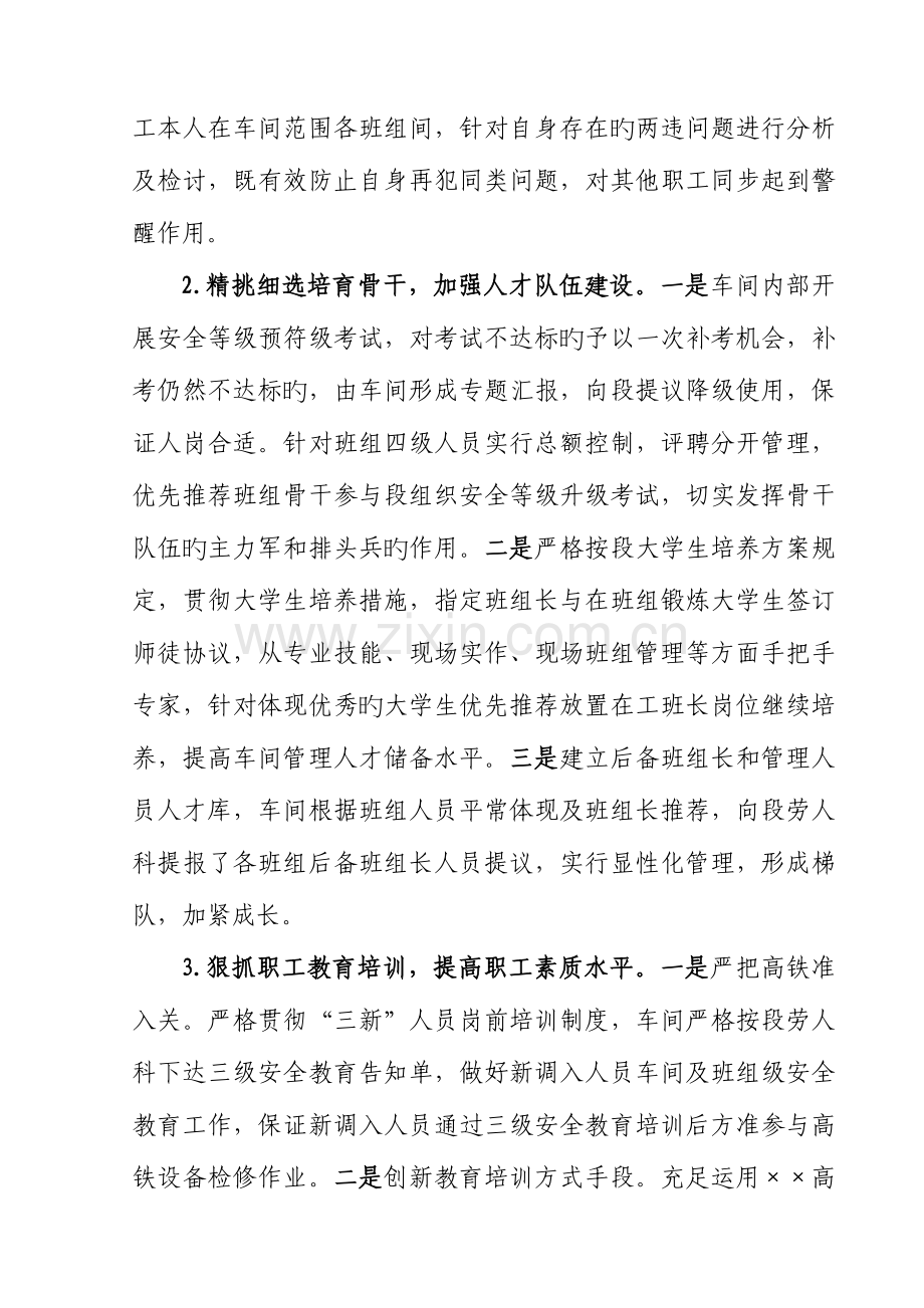 着力构建人防物防技防三位一体安全保障体系.doc_第2页