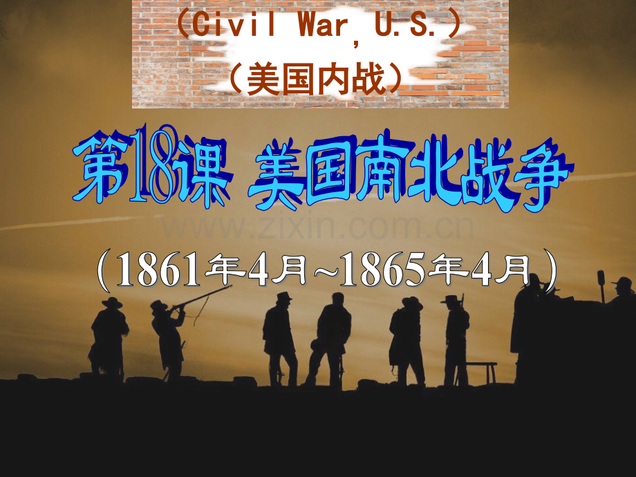 18课美国南北战争.pptx_第2页