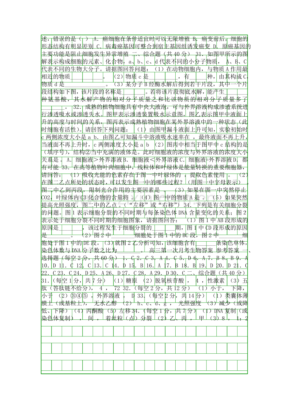 2017高三生物上学期第一次月考试题附答案.docx_第3页