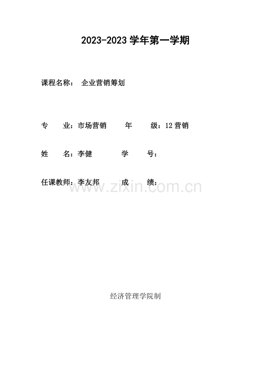 汽车零部件企业发展规划.doc_第1页