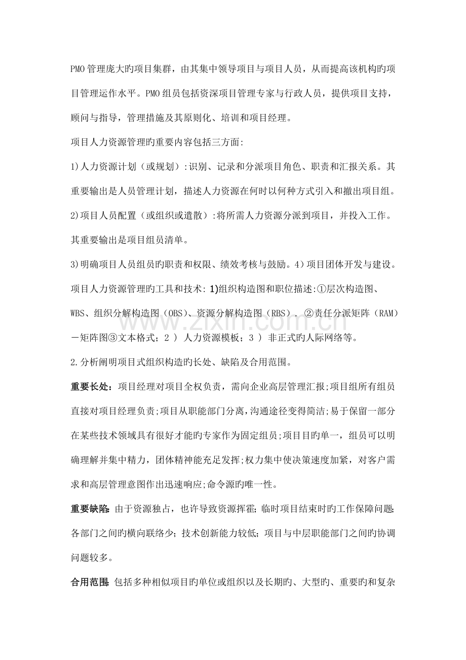 项目管理人力资源考题答案.doc_第2页