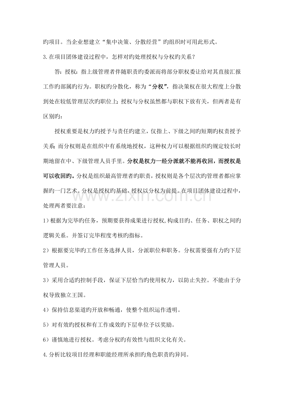 项目管理人力资源考题答案.doc_第3页