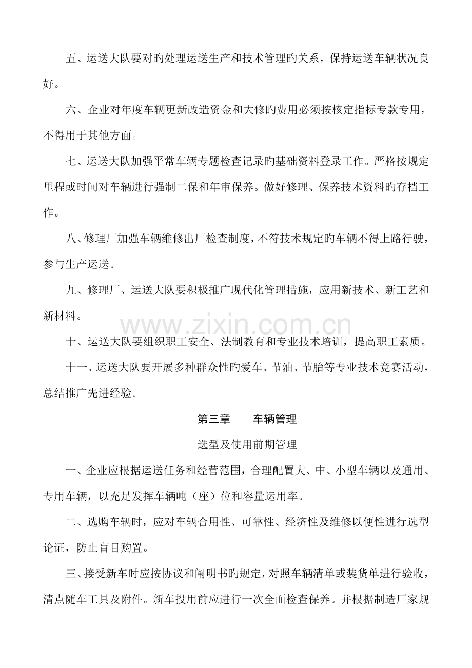 车辆技术保养二级维护管理制度.doc_第2页