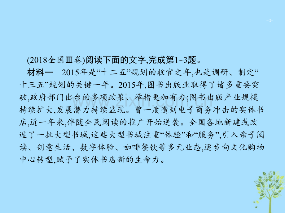 2019高考语文复习题点四新闻阅读提分点11抓住要点辨析角含2018高考真题.pptx_第3页