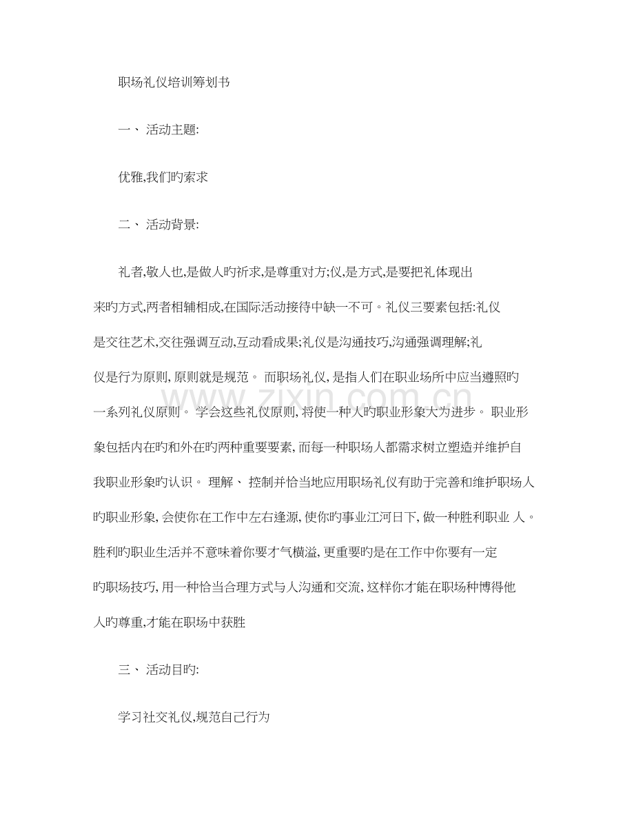 社交礼仪讲座策划书.doc_第1页