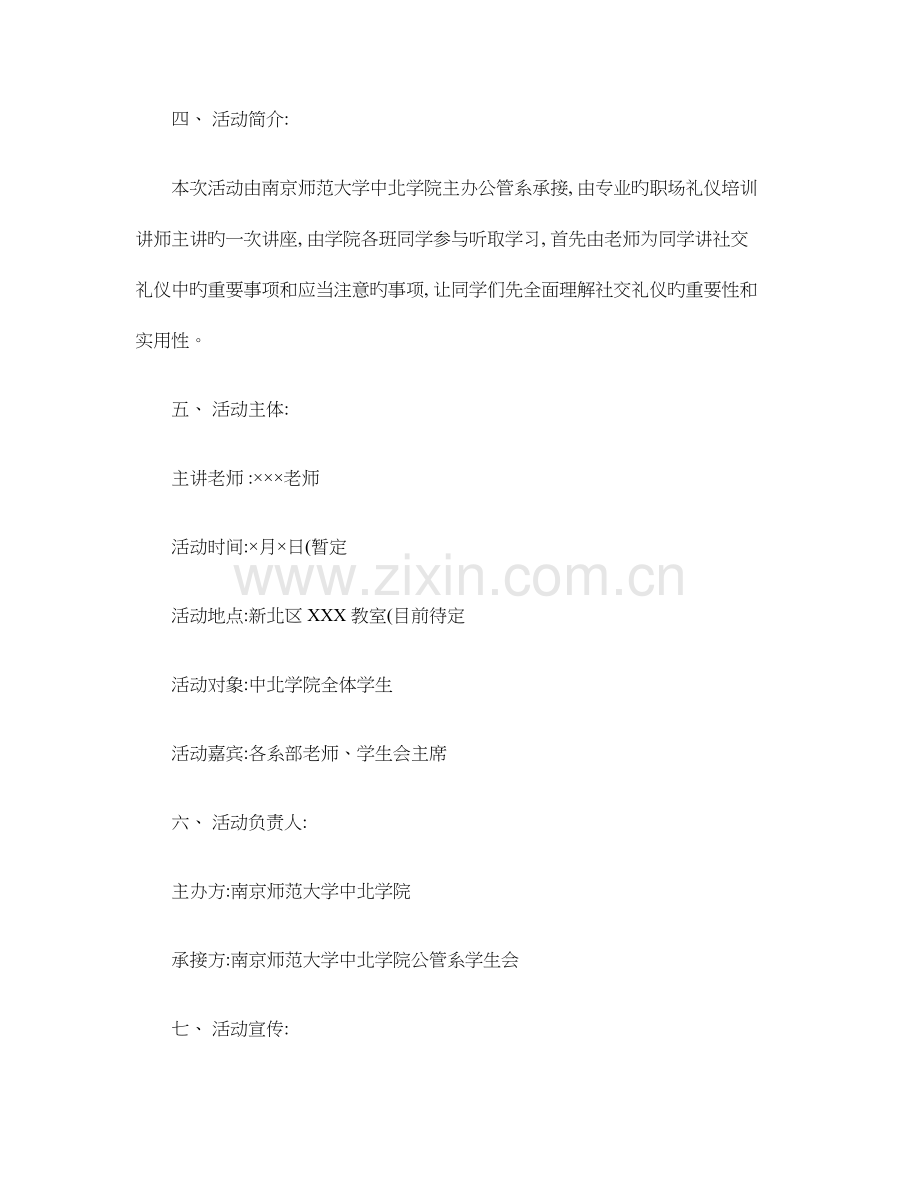 社交礼仪讲座策划书.doc_第2页