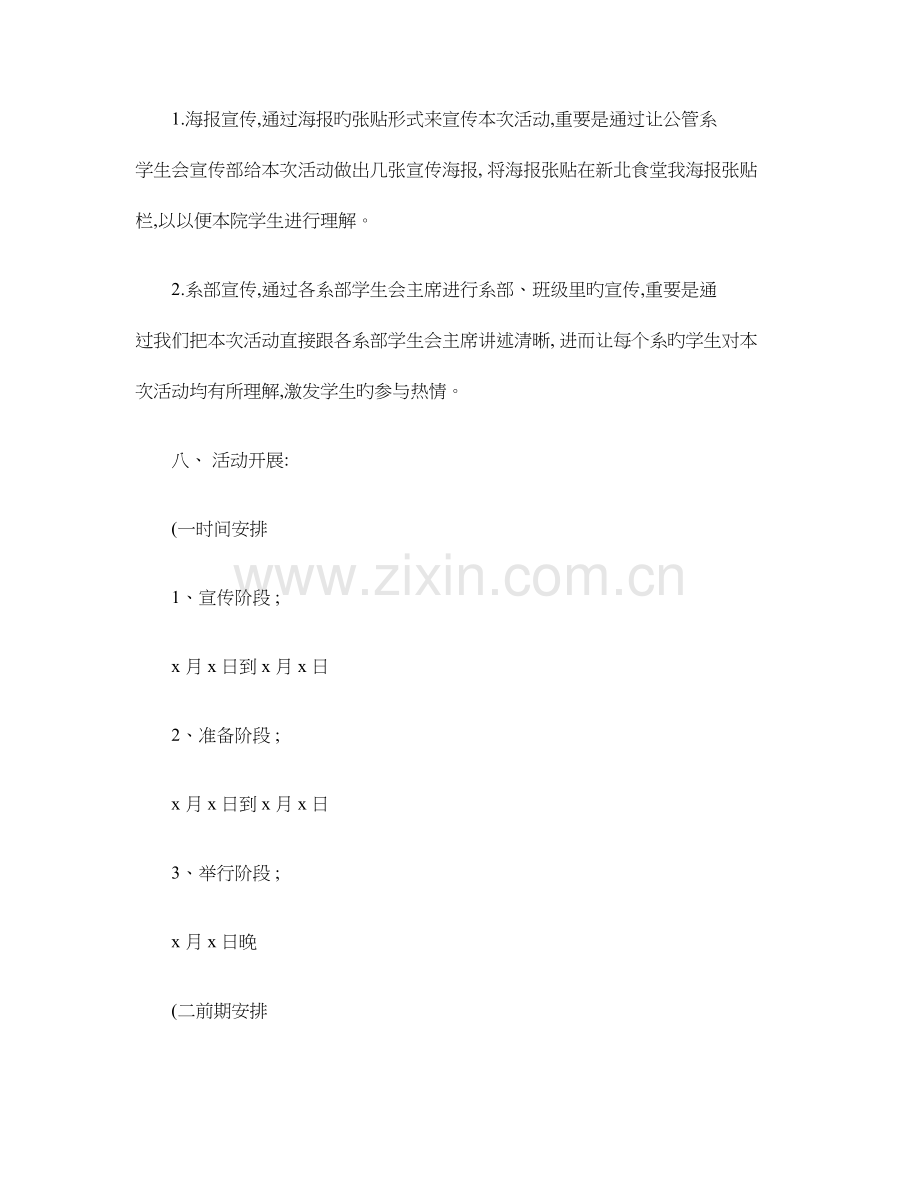 社交礼仪讲座策划书.doc_第3页