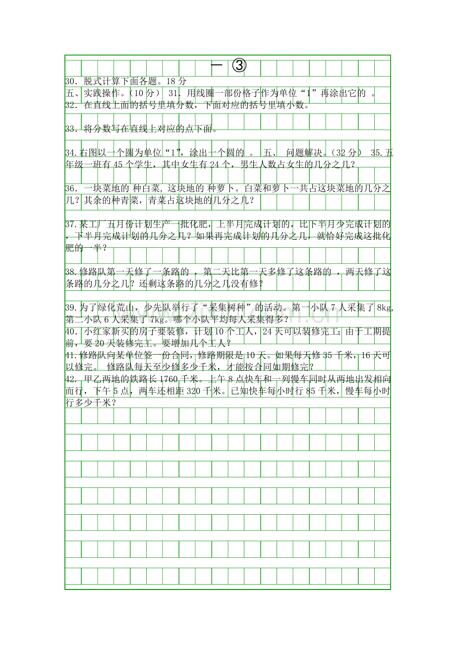 2017五年级数学下册试卷西师版.docx_第3页