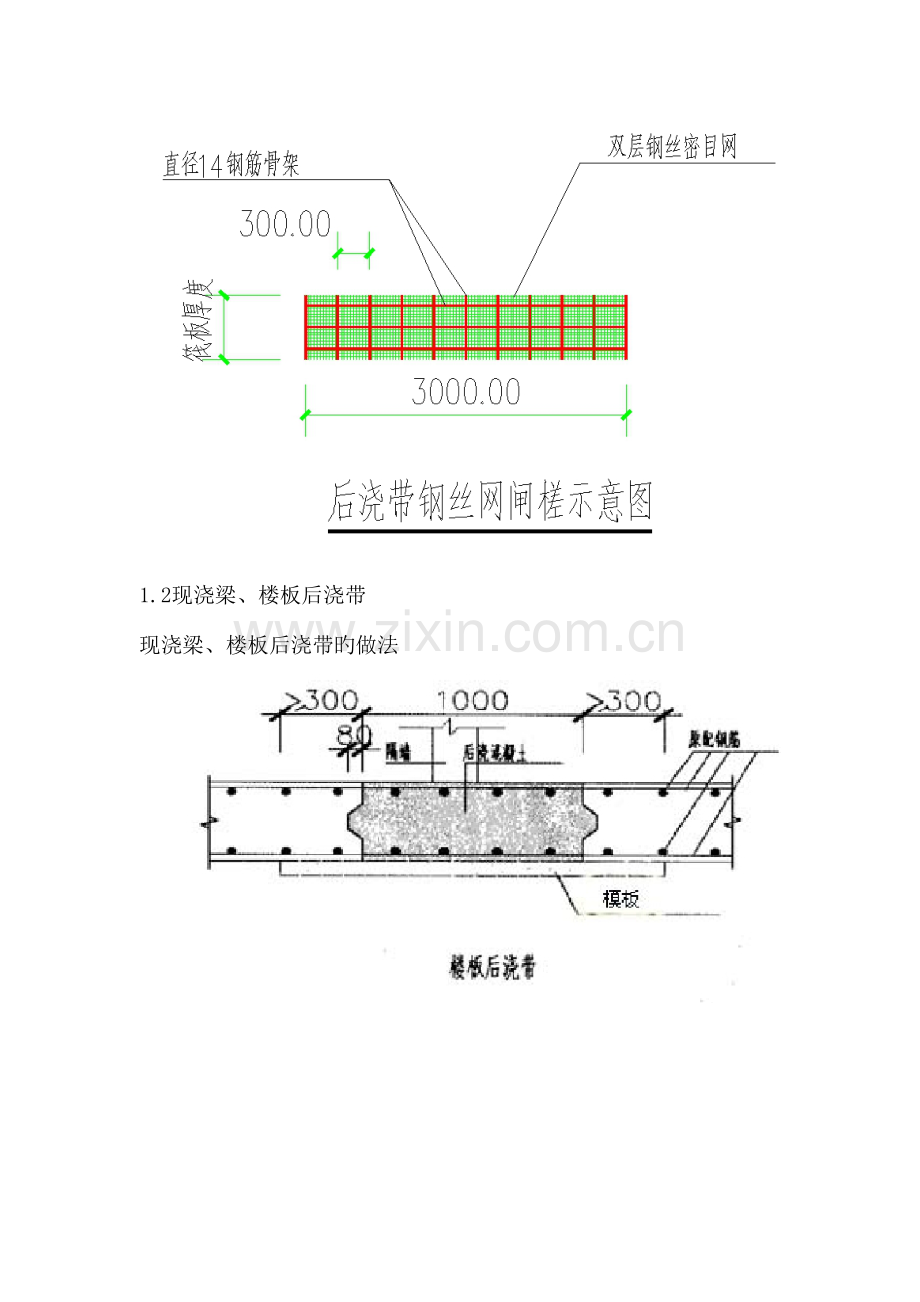 筏板基础后浇带专项施工方案.doc_第2页