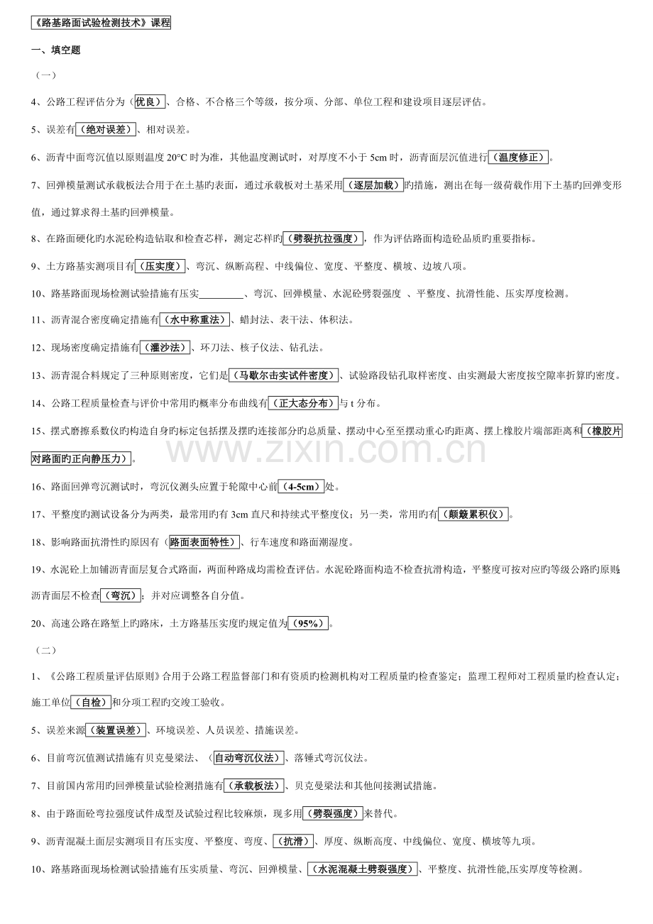 道路与桥梁工程试验检测技术.doc_第1页