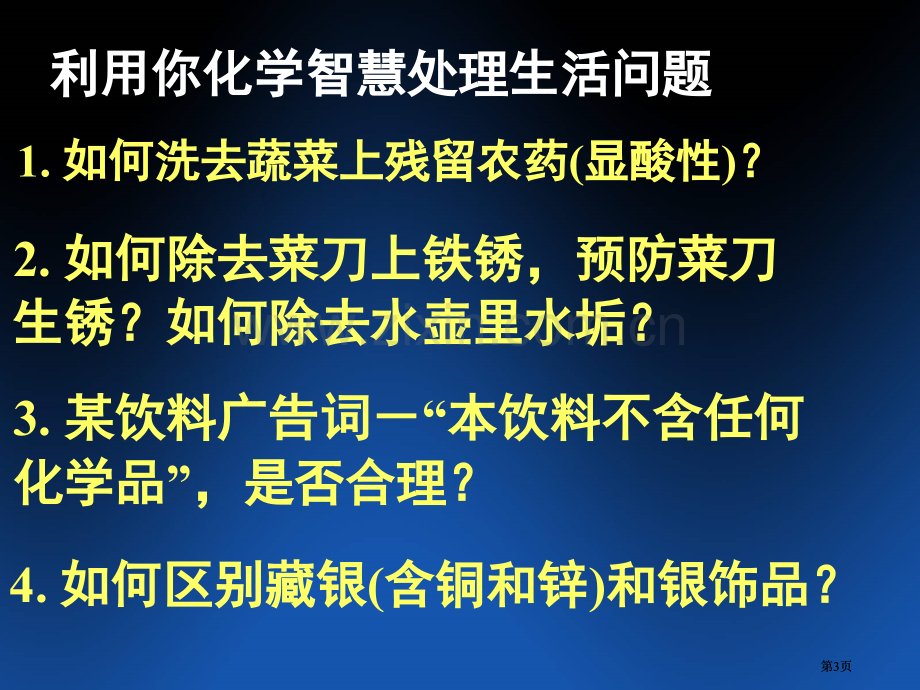 陕西省扶风县法门高中高三一轮复习化学实验基本方法公开课一等奖优质课大赛微课获奖课件.pptx_第3页