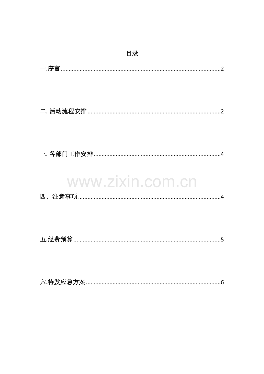 海报展活动策划书.doc_第2页