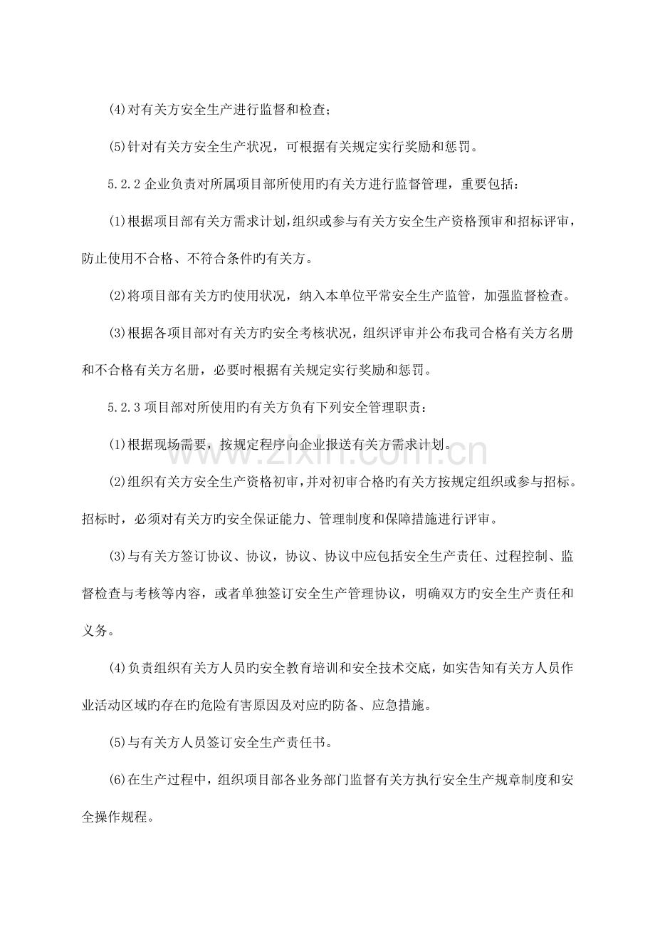 相关方管理制度.doc_第3页