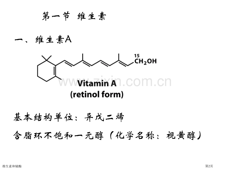 维生素和辅酶.pptx_第2页