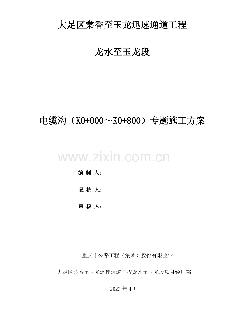 电缆沟专项施工方案.docx_第1页